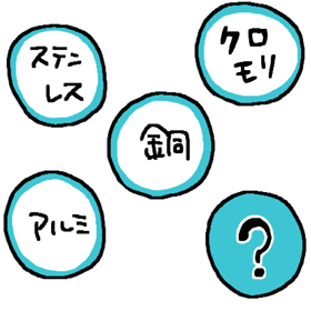 金属には思わぬ特性があります